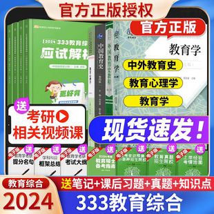 333教育学综合真题教材凯程应试解析lucky学姐笔记南师大考研正版311教育学考研真题专业资料教育学王道俊中国教育史孙培青朗朗