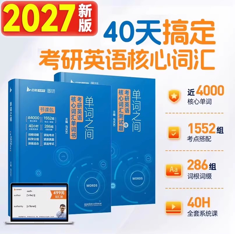 马天艺单词之间2026考研英语