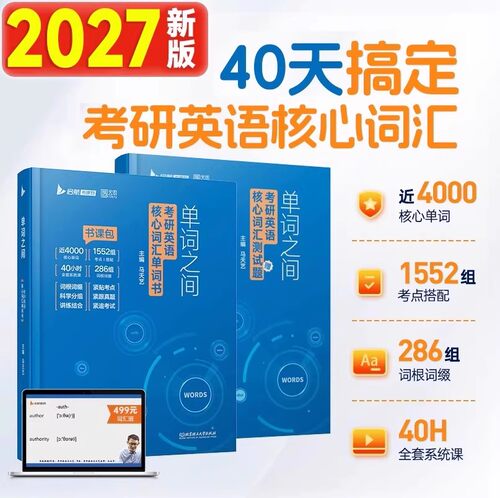 马天艺单词之间2026考研英语
