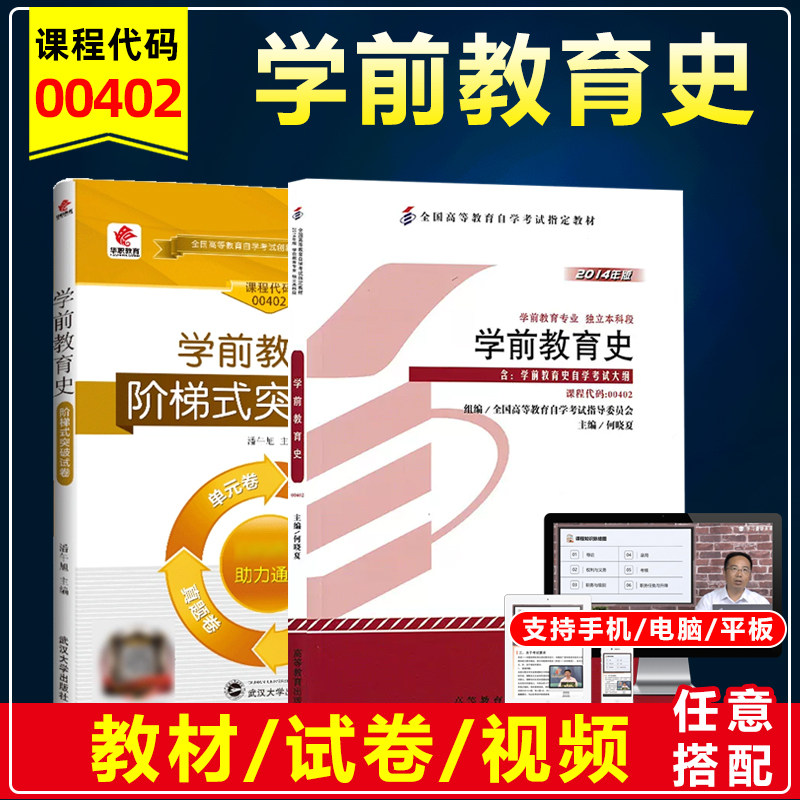 自考教材00402学前教育史试卷