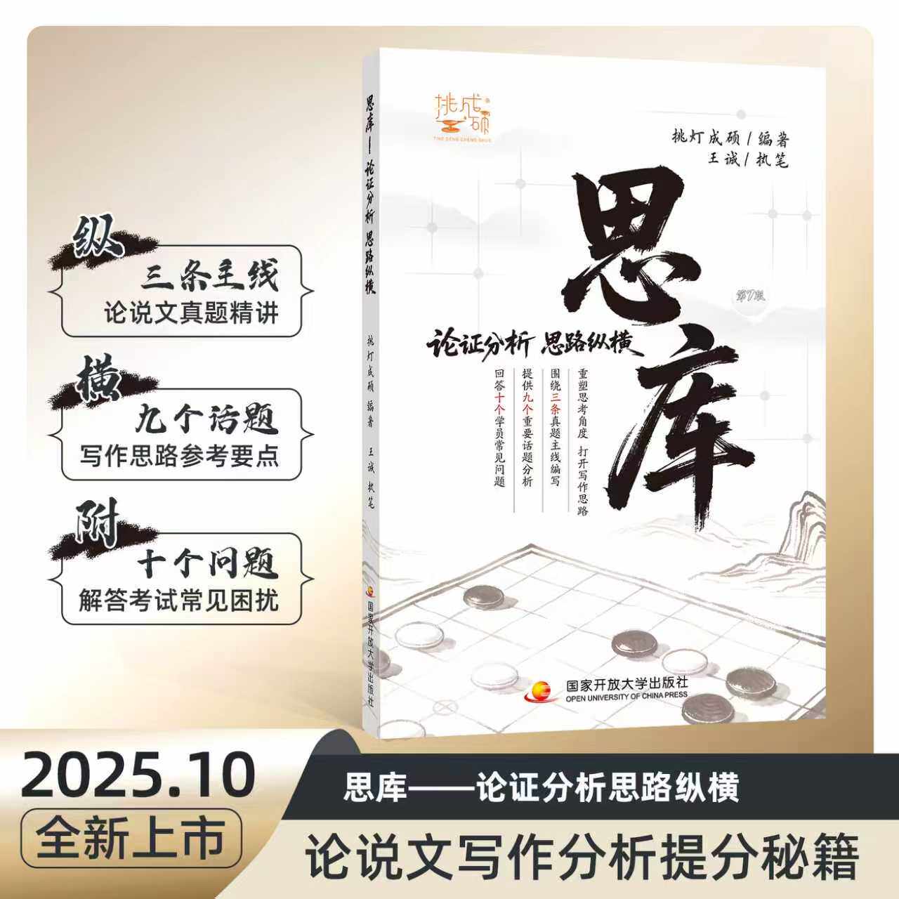 26挑灯成硕王诚逻辑写作攻略真题