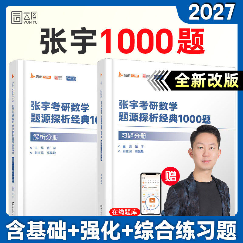 张宇2027考研数学题源探析经典1000题做题本基础30讲强化36讲真题大全解全家桶书课包一千题三十讲数学一二三刷题可搭武忠祥李永乐,书籍/杂志/报纸,考研（新）,淘宝优惠券,粉丝福利购,淘宝优惠卷