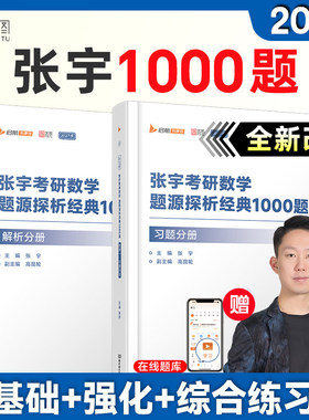 张宇2027考研数学题源探析经典1000题做题本基础30讲强化36讲真题大全解全家桶书课包一千题三十讲数学一二三刷题可搭武忠祥李永乐