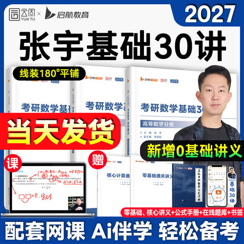 张宇2027考研数学基础30讲题源1000题一千题强化36讲8+4套卷高数线代概率论数学一二三全家桶书课一体网课视频张宇2027