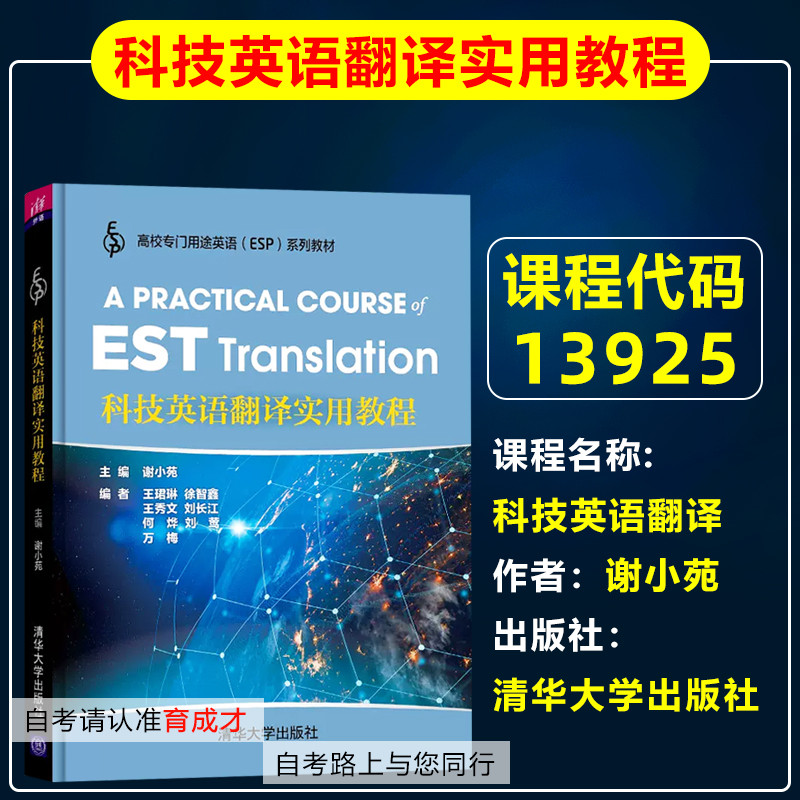 自考教材13925科技英语翻译