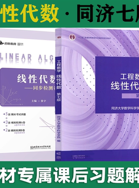 同济大学第七版线性代数教材