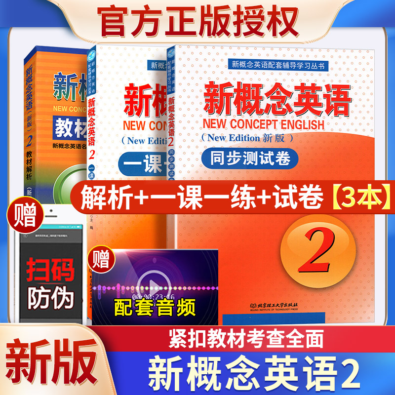 新概念英语一课一练2同步测试卷