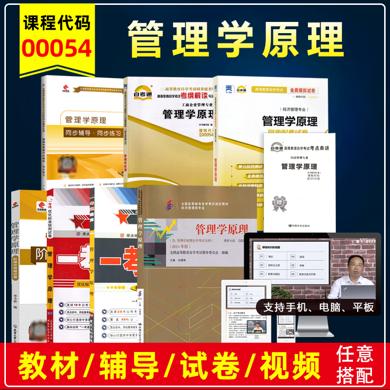 自考00054管理学原理教材辅导