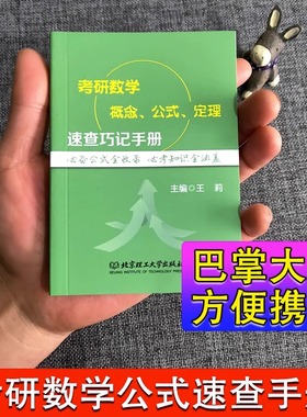 现货速发】2027考研数学概念公式定理速查巧记手册考研数学一二三数一数二数三公式定理搭张宇基础30讲书课高等数学线性代数