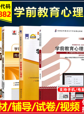 自考教材00882学前教育心理学2013年版曹中平高等教育出版学前教育专业自考同步辅导同步练习华职突破单元测试历年真题卷