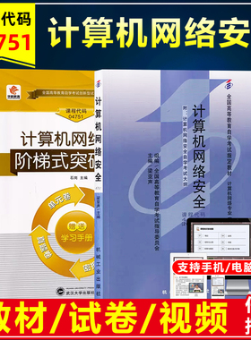 备考2025自考教材04751 4751计算机网络安全附大纲梁亚声2008年版机械工业出版社计算机网络华职突破试卷单元测试历年真题考前密押