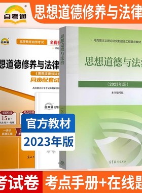 15042思想道德与法治2023版15041毛泽东思想中国特色社会主义理论体系概论15044马克思主义基本原理15043中国近现代史纲要两课教材