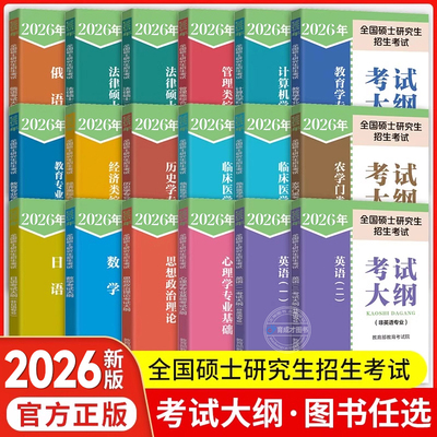 2025考研大纲考试大纲肖秀荣政治