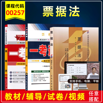 自考00257票据法自考教材辅导