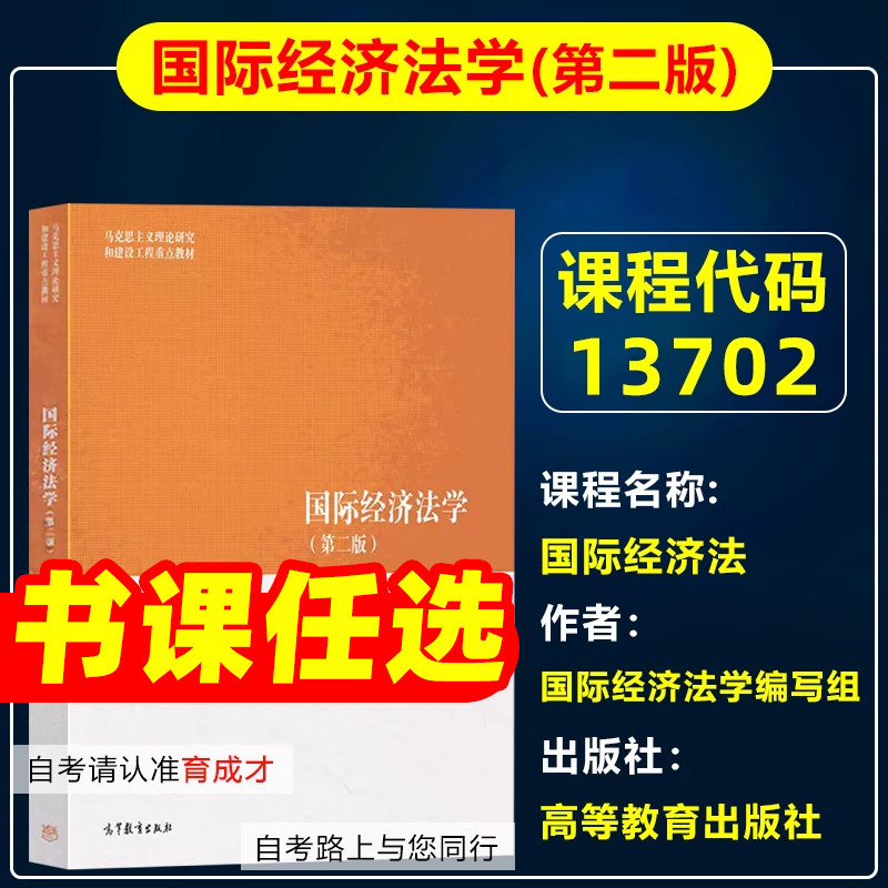 自考教材13702国际经济法图片