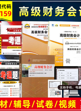 自考00159高级财务会计教材辅导
