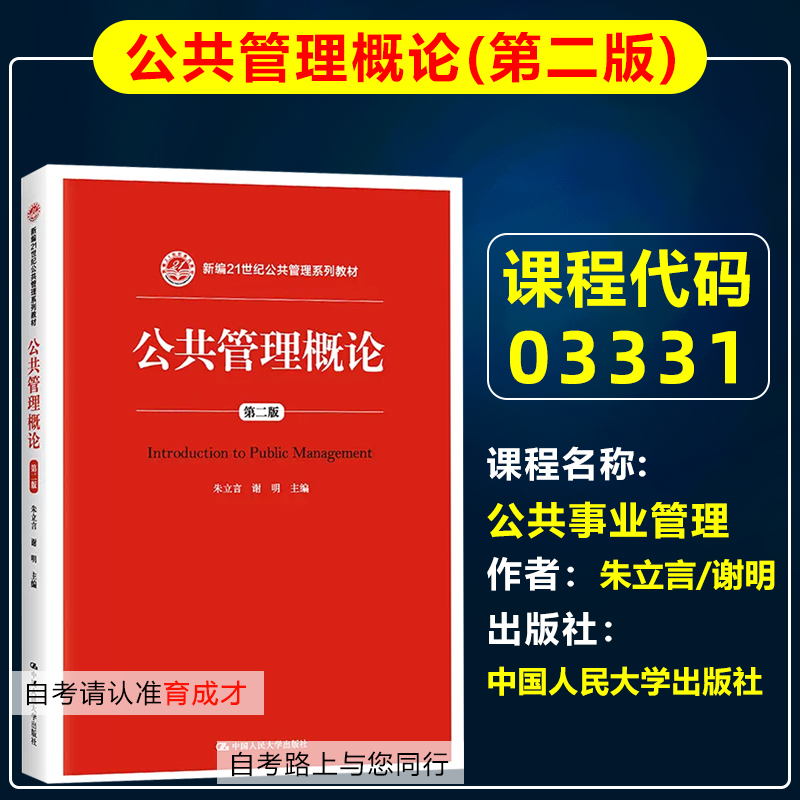 自考教材03331公共事业管理