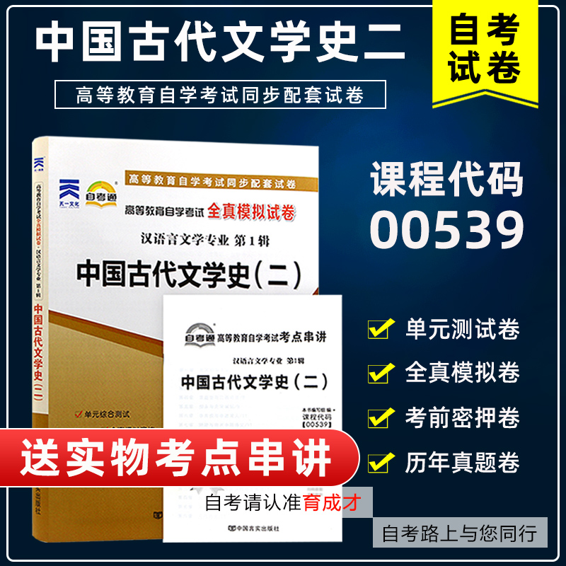 2023自学考试中国古代全真模拟