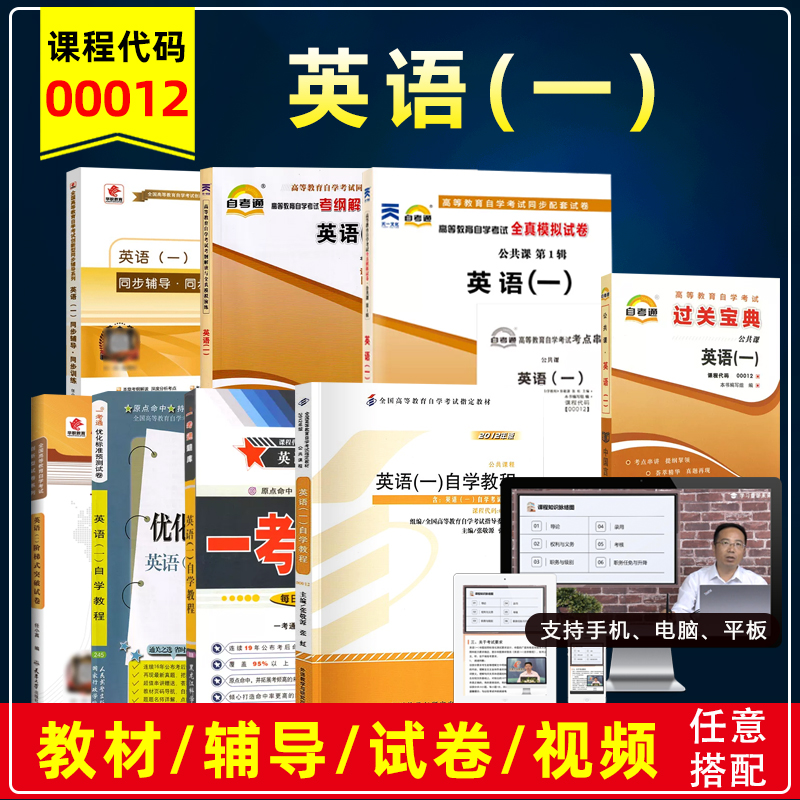 自考00012英语一教材辅导试卷