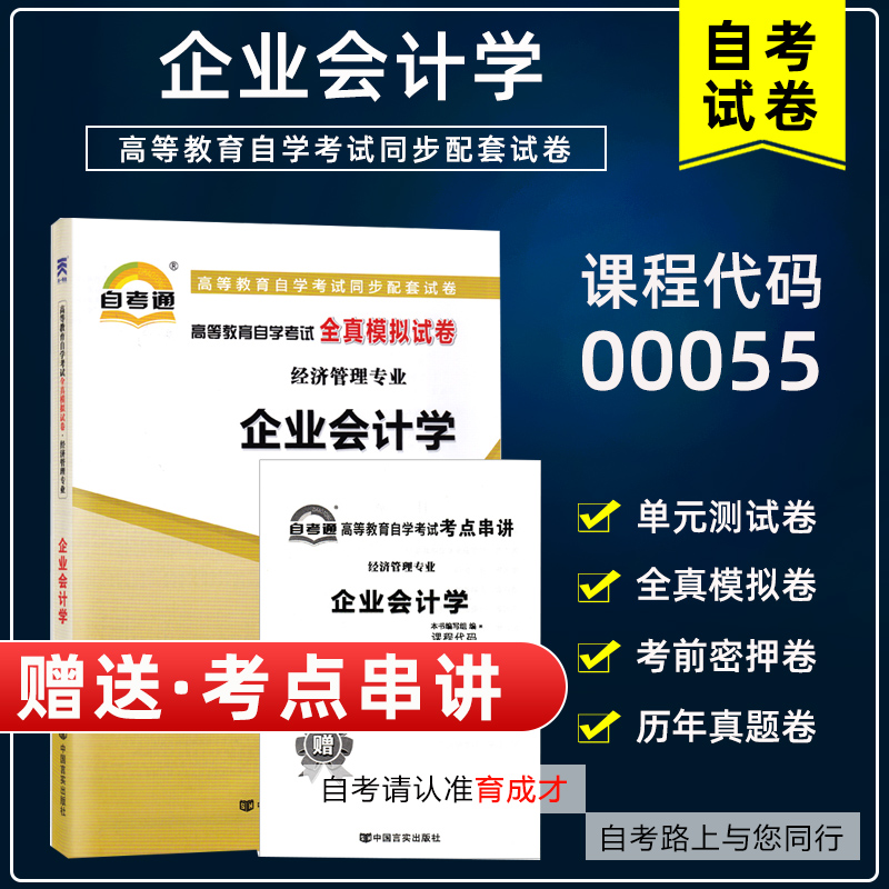 自考试卷00055企业会计学