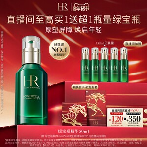 赫莲娜绿宝瓶精华维稳敏感肌修护