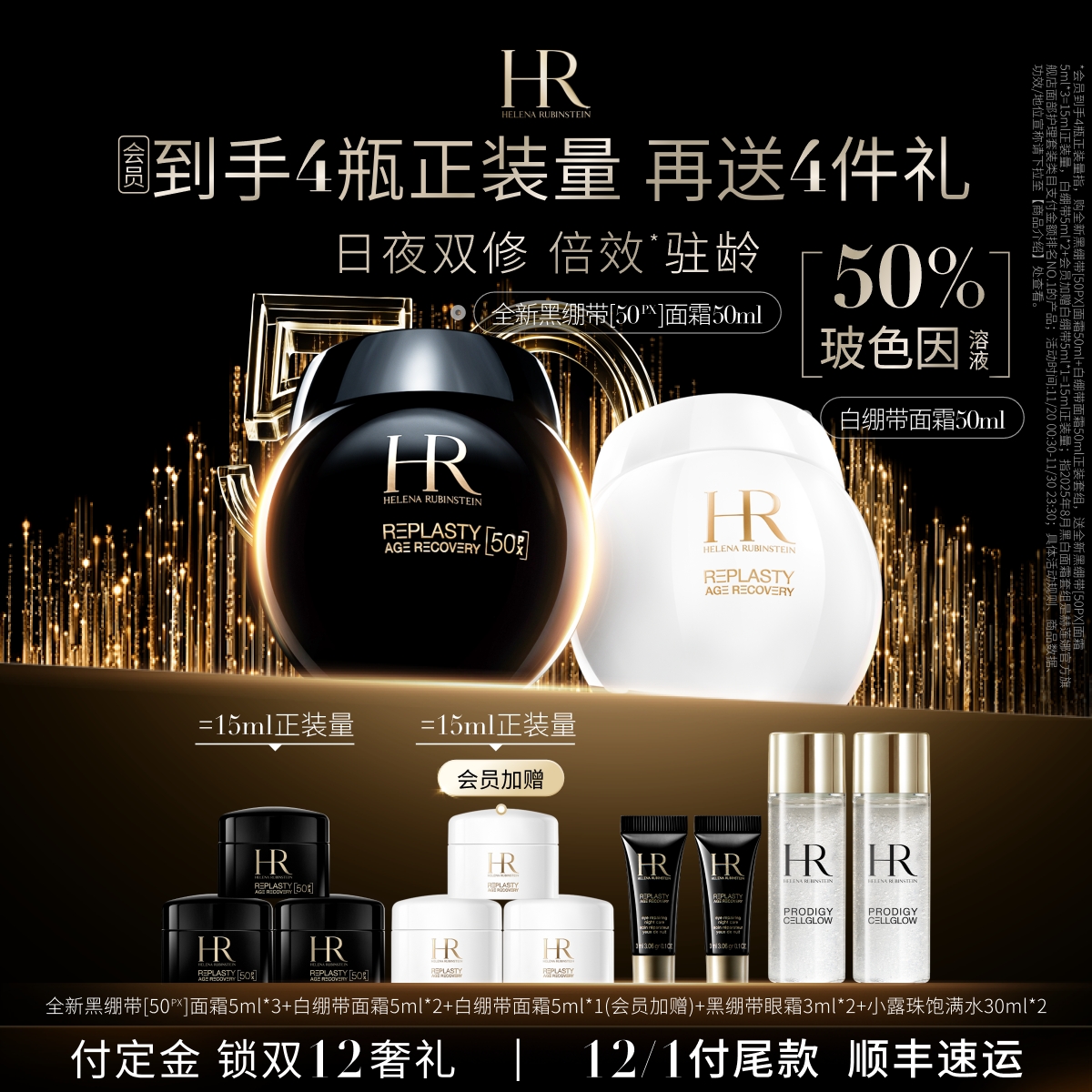 赫莲娜黑白绷带面霜修护抗老化