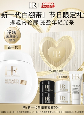 【母亲节礼物】HR赫莲娜新一代白绷带面霜抗糖抗老紧致日霜修护