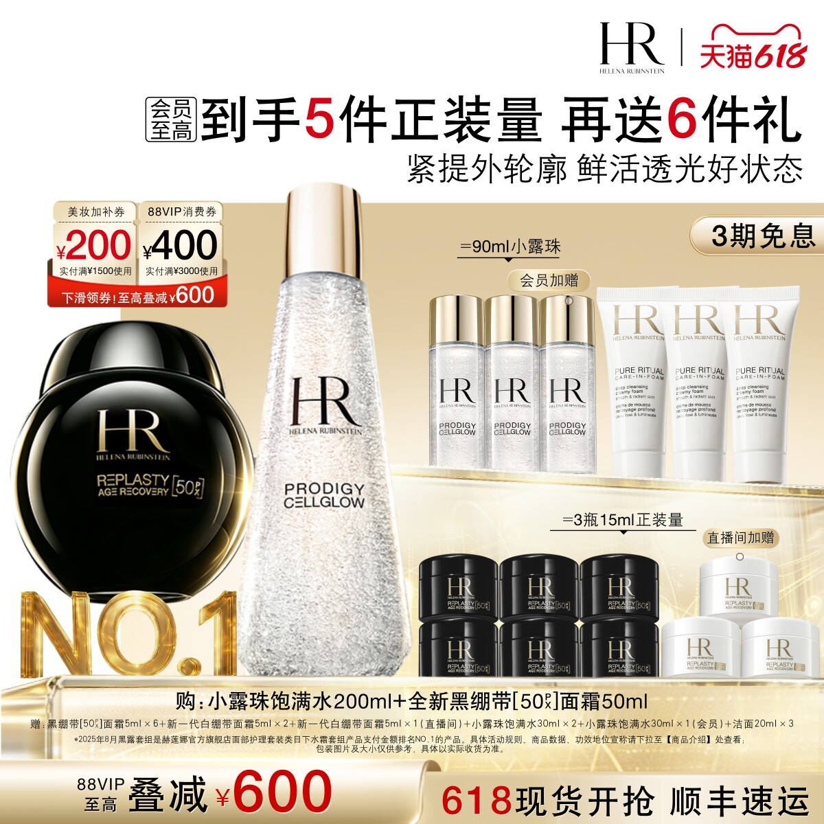 【618抢券立减】赫莲娜黑绷带面霜小露珠套装50%玻色因溶液抗皱