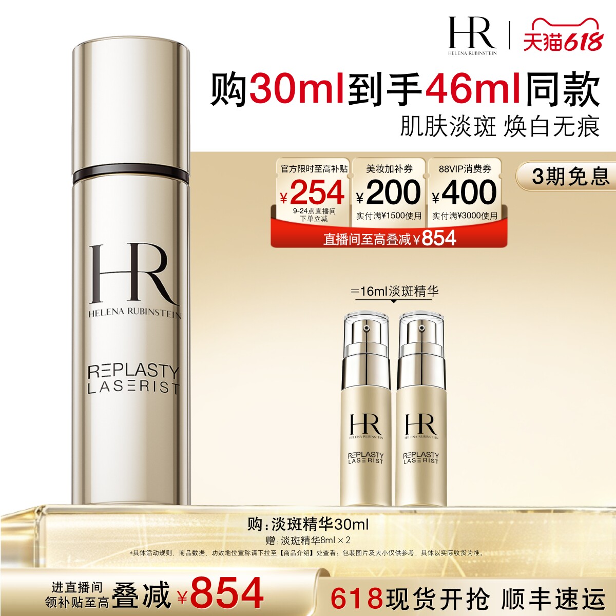 【618抢券立减】赫莲娜淡斑精华改善暗沉提亮抗氧化抗皱377礼物
