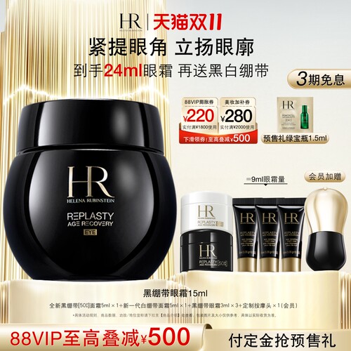 尖端*眼霜提轮廓