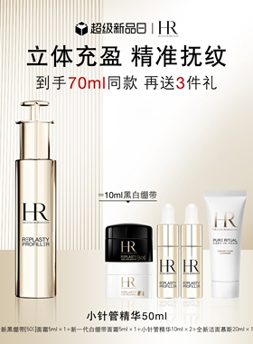 【官方正品】赫莲娜小针管精华充盈紧致精华液护肤品礼物