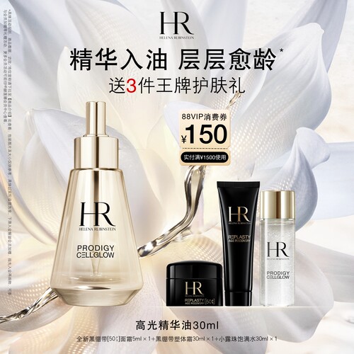 【官方正品】赫莲娜高光精华油抗皱保湿抗氧抗老化精华礼盒