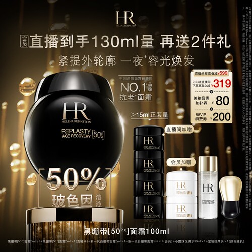 赫莲娜黑绷带面霜50%玻色因溶液