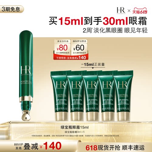 【官方正品】绿宝瓶眼霜