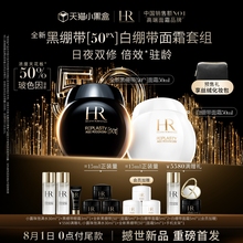 【重磅首发】赫莲娜黑白绷带面霜套装玻色因抗皱抗老紧致护肤礼盒