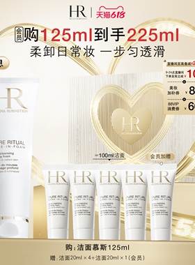 【618抢先购】HR赫莲娜洁面泡沫柔和清洁毛孔卸妆洗面奶520礼物