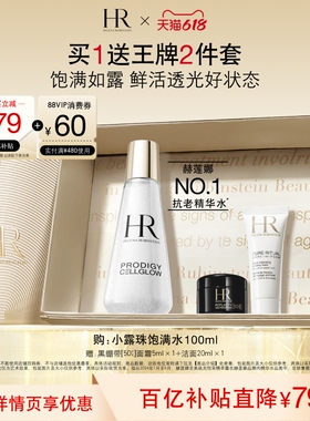 【定制礼物】赫莲娜小露珠饱满水绿宝瓶新肌水眼霜洁面泡沫礼物