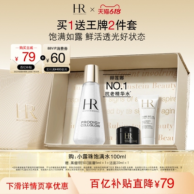【定制礼物】赫莲娜小露珠饱满水绿宝瓶新肌水眼霜洁面泡沫礼物