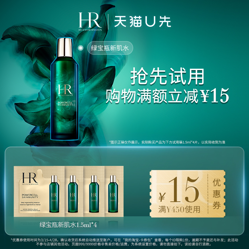 HELENA RUBINSTEIN 赫莲娜 绿宝瓶强韧修护精萃液 1.5ml*4