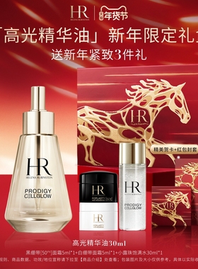 【新年礼物】赫莲娜高光精华油抗皱保湿抗氧抗老化换季礼物
