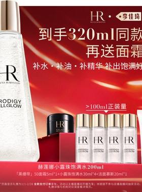 【李佳琦直播间面霜节】HR赫莲娜小露珠饱满水礼盒送礼