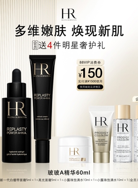 【官方正品】赫莲娜夜间活颜复合精华液玻玻A精华玻色因BBA