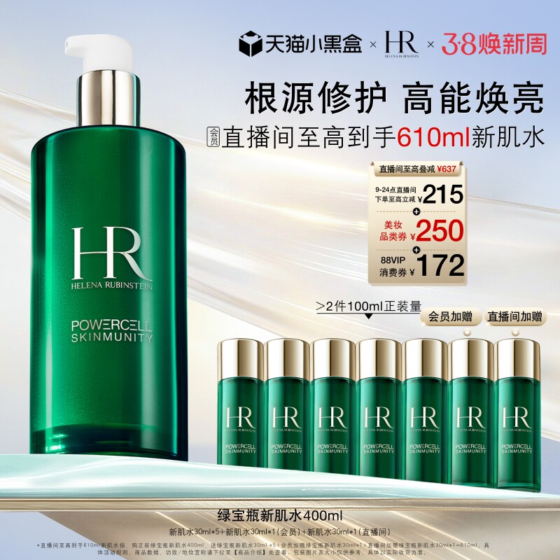 【直播限时福利】HR赫莲娜新肌水爽肤水补水保湿精华水护肤水