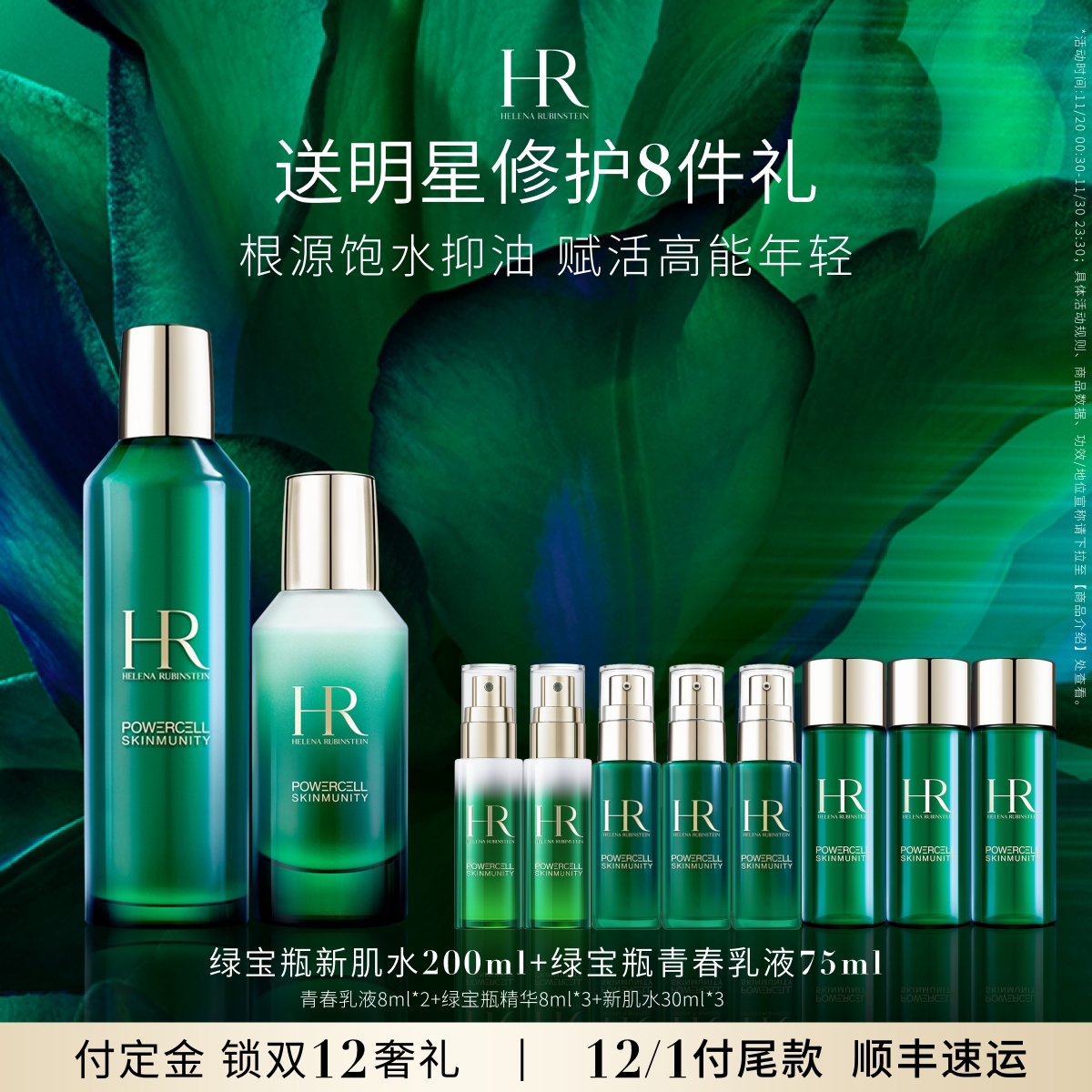 赫莲娜绿宝瓶水乳套装保湿维稳