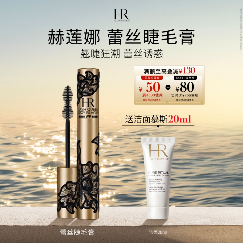 赫莲娜蕾丝睫毛膏浓密卷翘不晕染