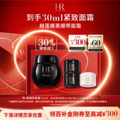 官旗 赫莲娜黑绷带面霜30%玻色因溶液紧致抗皱礼物