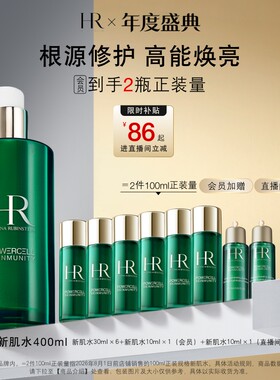 赫莲娜绿宝瓶新肌水修护保湿提亮