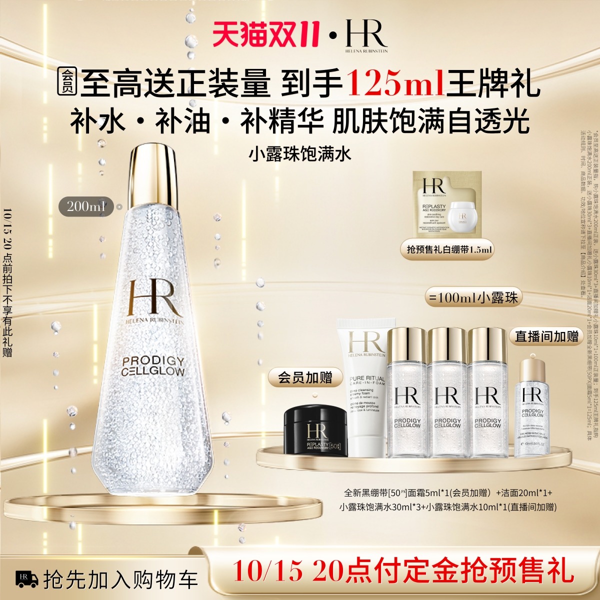 高阶抗氧 深源抗老 肌肤饱满自透光