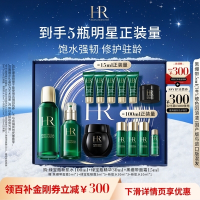 【官旗】HR赫莲娜绿宝瓶精华黑绷带面霜玻色因新肌水