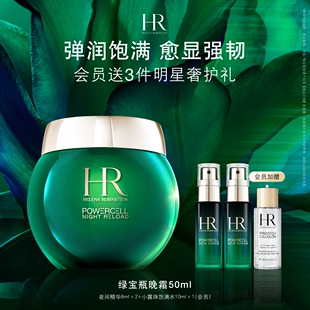 HR赫莲娜绿宝瓶睡眠晚霜强韧屏障补水面霜礼盒 官方正品